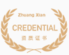 庄贤投资