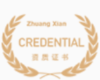 庄贤投资