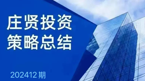 庄贤投资