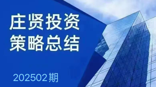 庄贤投资