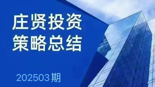 庄贤投资