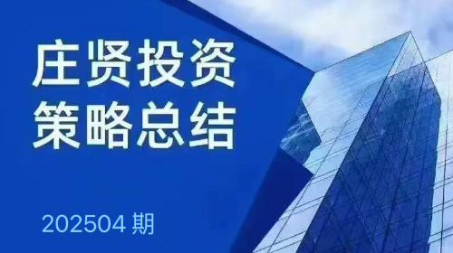 庄贤投资
