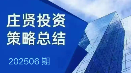 庄贤投资