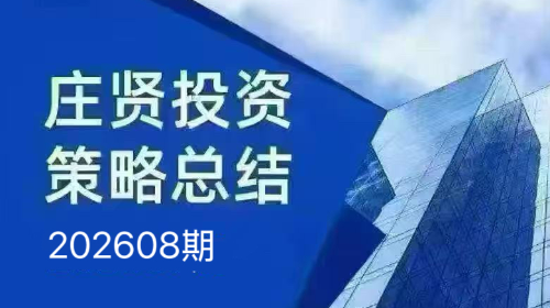 庄贤投资
