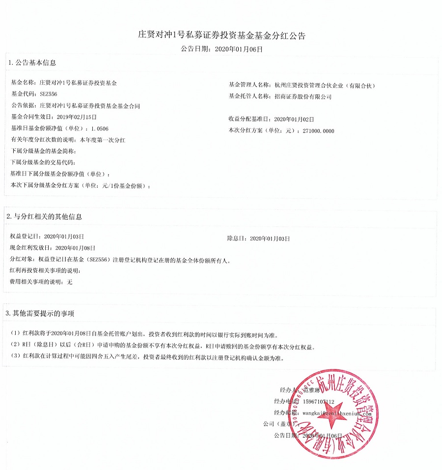 duichong1-fh-2020-01-03.jpg